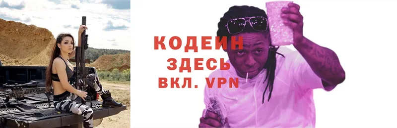 Кодеин напиток Lean (лин)  Буй 